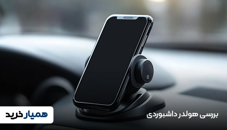 هولدر داشبوردی